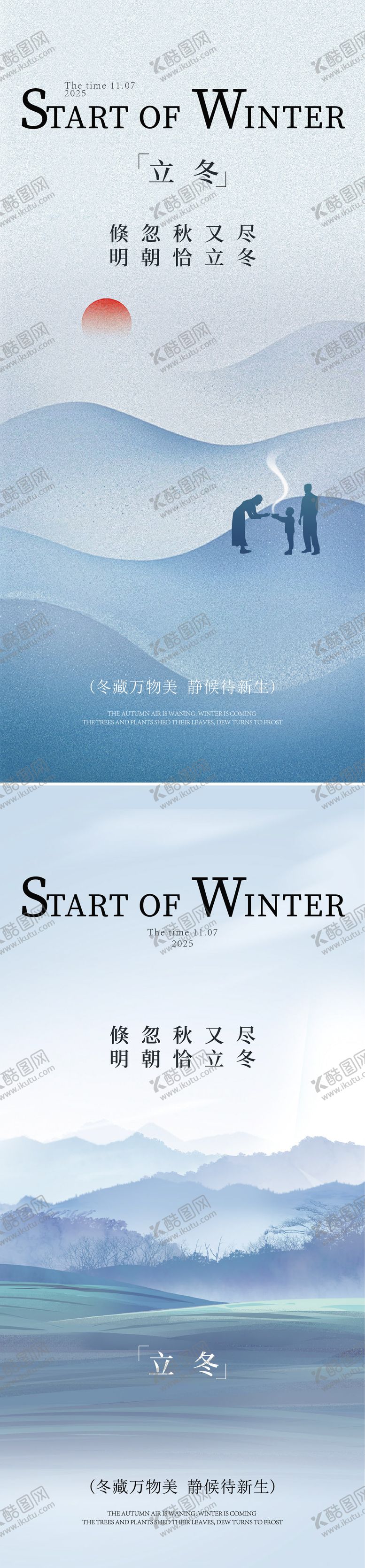 编号：97833810281643257478【酷图网】源文件下载-立冬海报