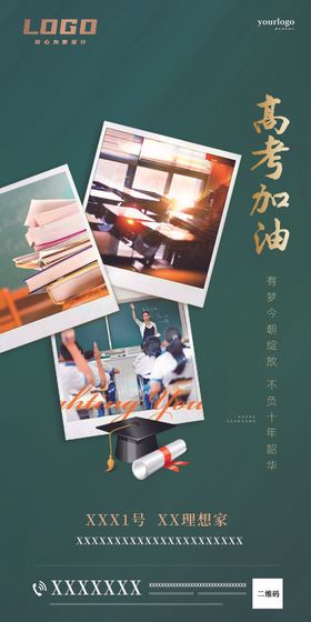 高考加油企业微信海报