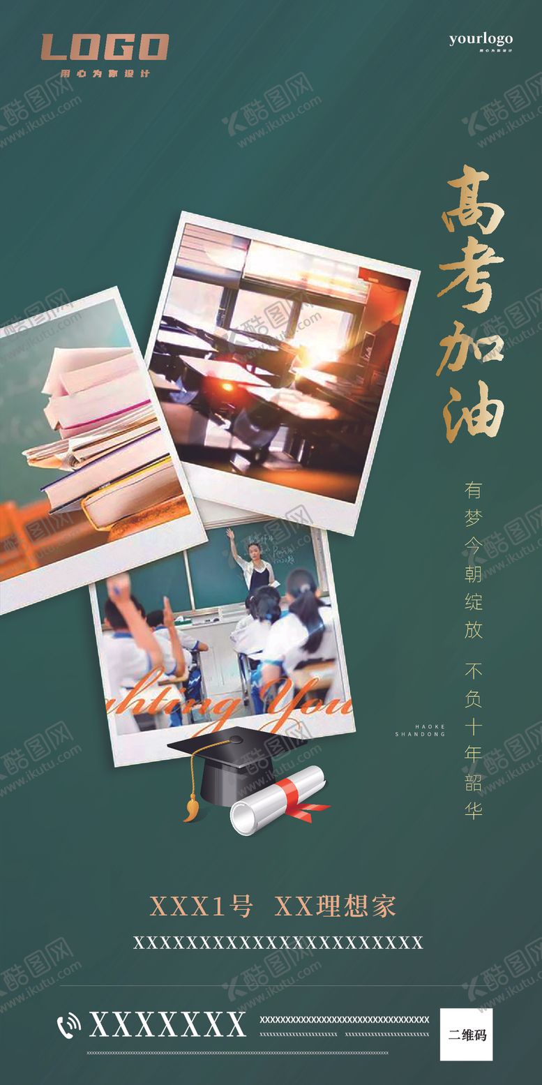 编号：30883407121659582589【酷图网】源文件下载-高考加油微信