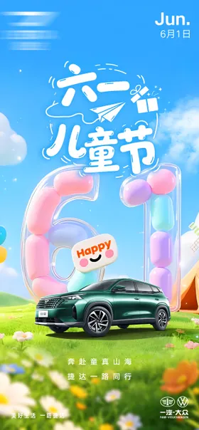 六一海报