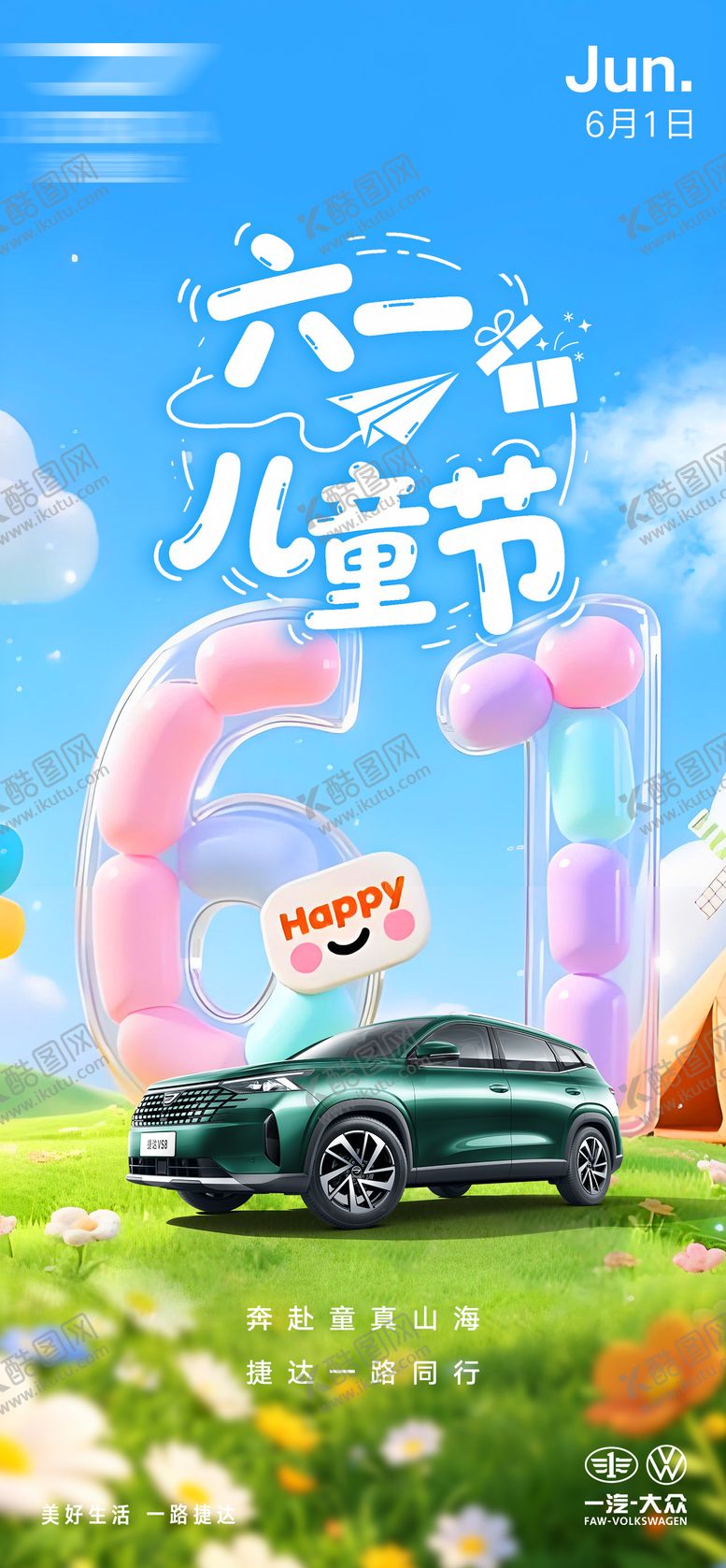 编号：97289806012335074321【酷图网】源文件下载-六一海报