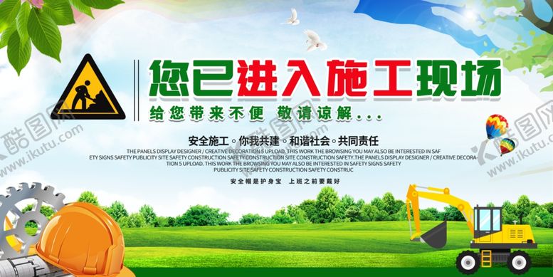 编号：88708702240458297400【酷图网】源文件下载-安全施工