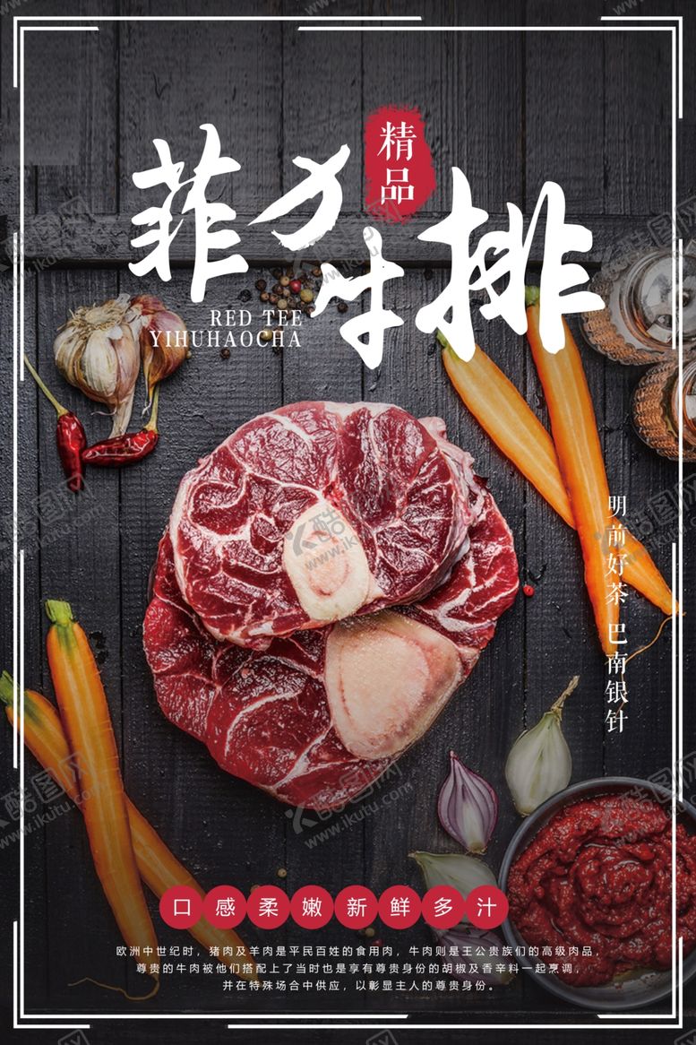 编号：83044909241103304228【酷图网】源文件下载-菲力牛排