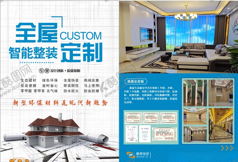 编号：78826906250520378856【酷图网】源文件下载-宣传单