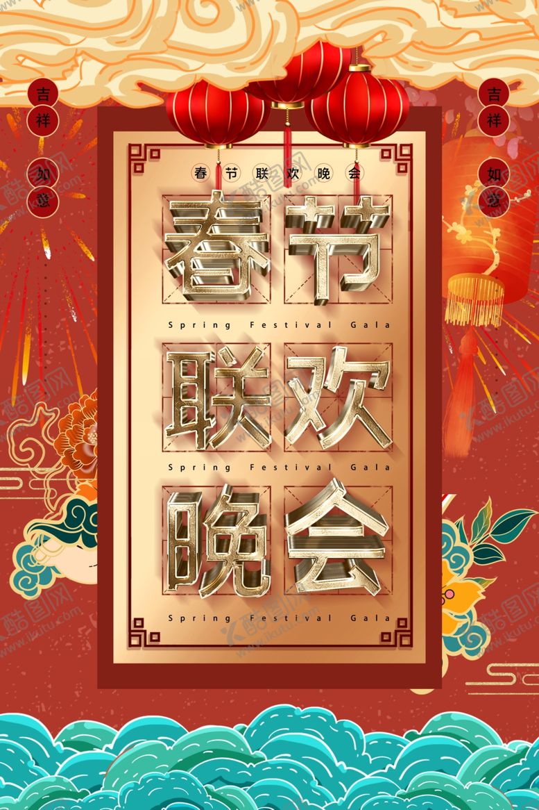编号：85135007091115281193【酷图网】源文件下载-春节晚会