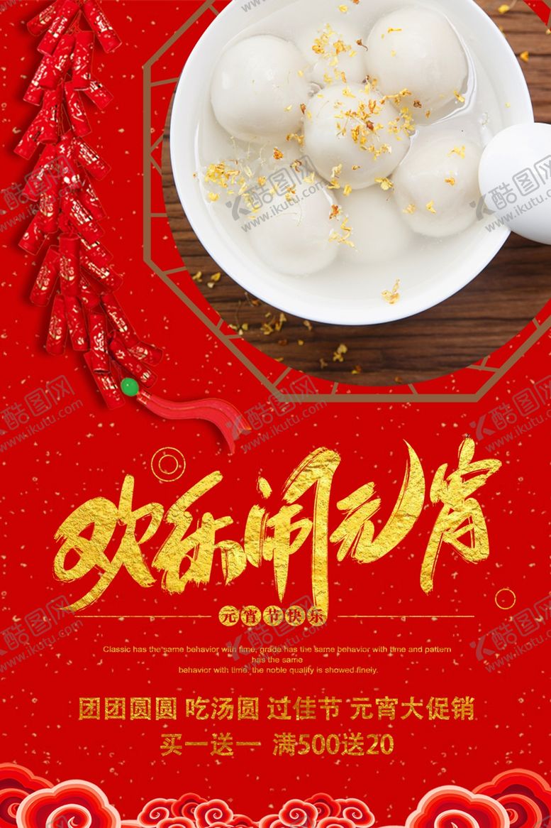 编号：35771610052016102882【酷图网】源文件下载-欢乐闹元宵