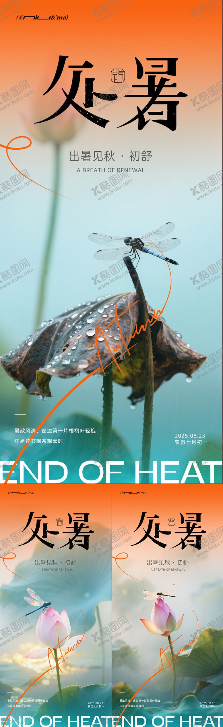 编号：93339510080423422275【酷图网】源文件下载-处暑节气海报