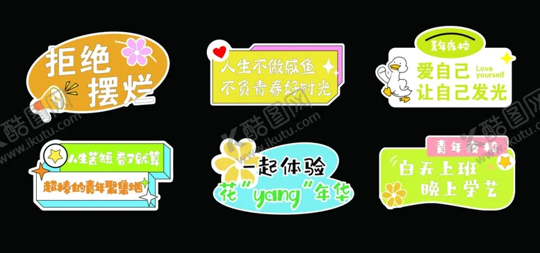 编号：34400906270900232320【酷图网】源文件下载-青年夜校手举牌