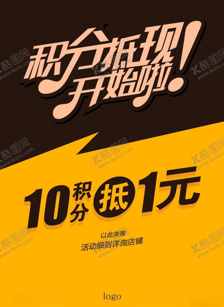 编号：96826309192209403450【酷图网】源文件下载-积分抵现金