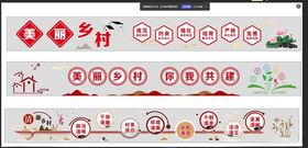 清廉乡村美丽乡村