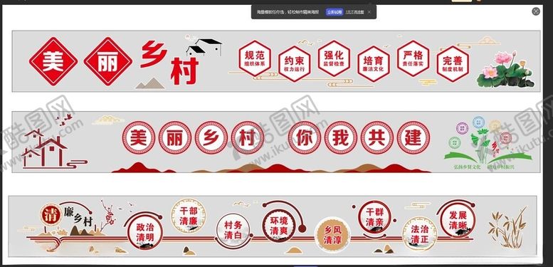 编号：95027204050222393581【酷图网】源文件下载-清廉乡村美丽乡村