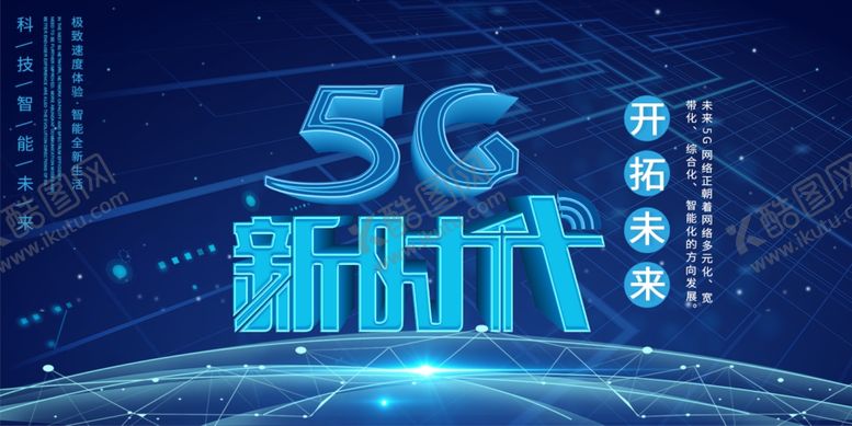 编号：75715507051829257074【酷图网】源文件下载-5G新时代