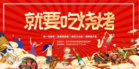 就要吃烧烤欢乐场景