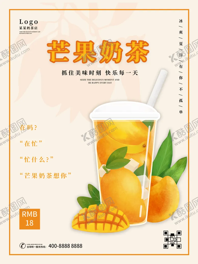 编号：82195009182314070654【酷图网】源文件下载-奶茶海报