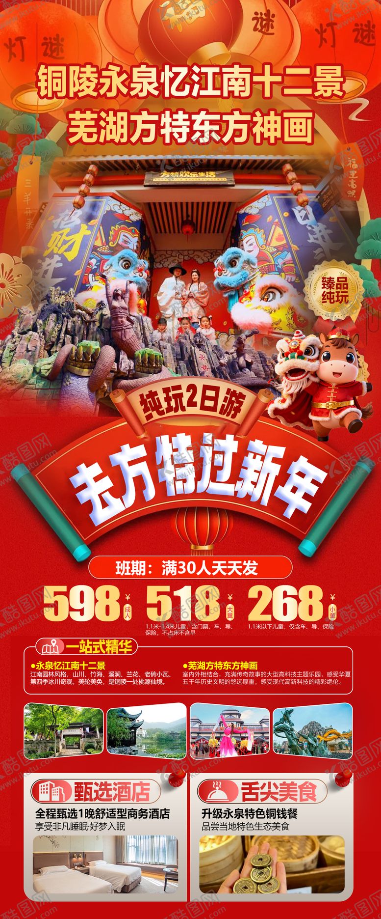 编号：76300602261539557442【酷图网】源文件下载-芜湖方特东方神画铜陵永泉小镇旅游海报