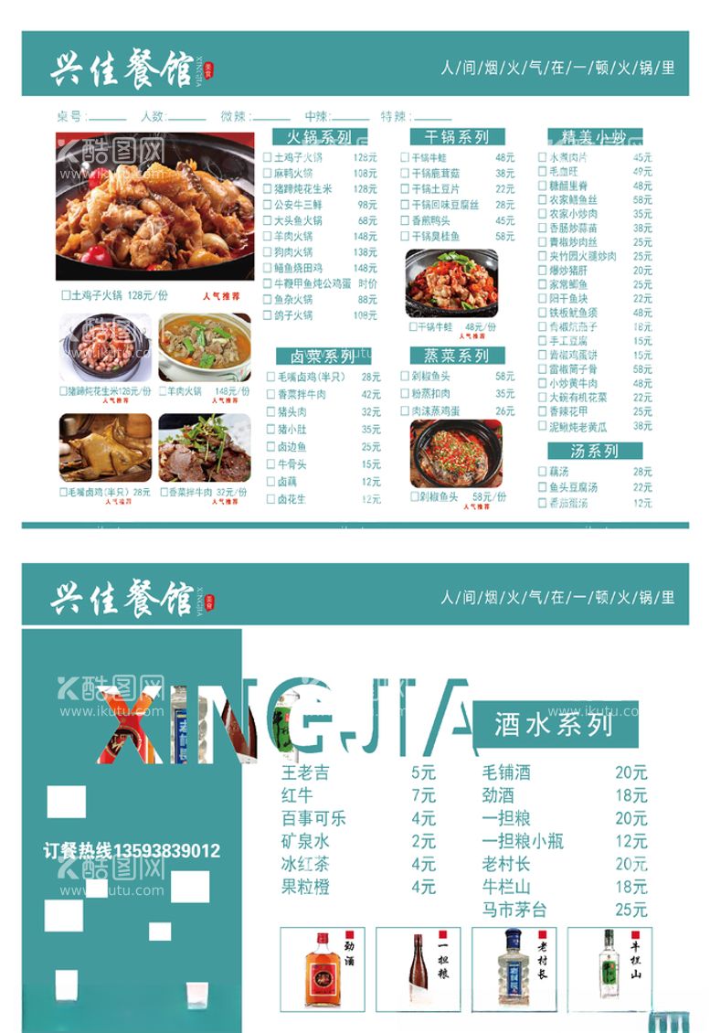 编号：38682203102052028044【酷图网】源文件下载-餐馆美食菜单