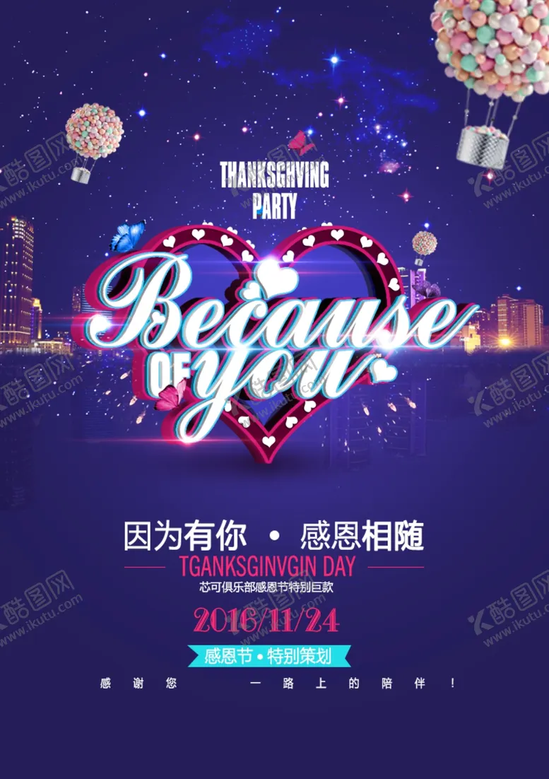 编号：82002506160753541795【酷图网】源文件下载-感恩节活动