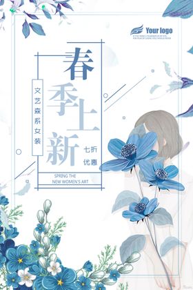 春装上新