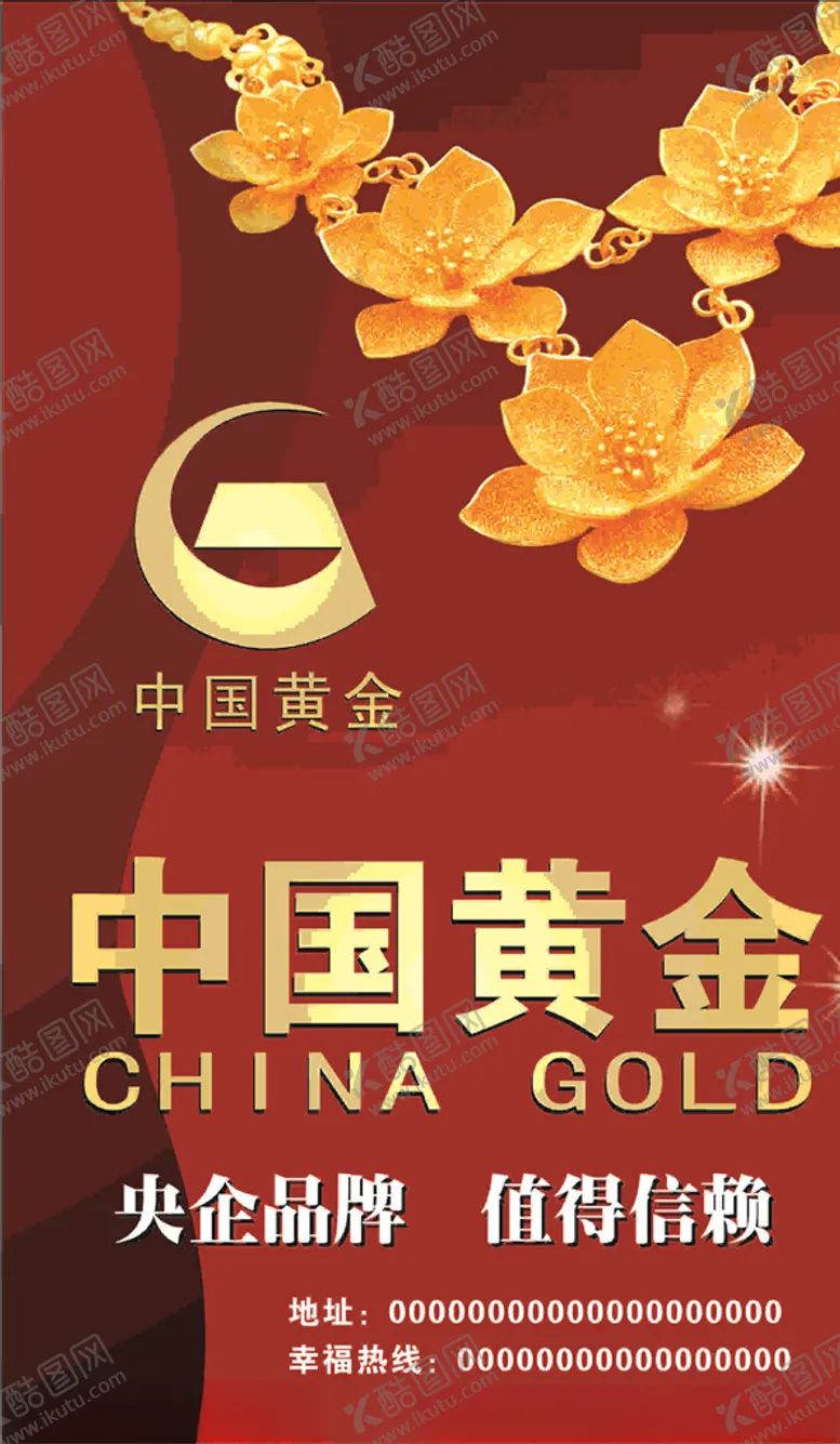 编号：93329806232020348385【酷图网】源文件下载-中国黄金