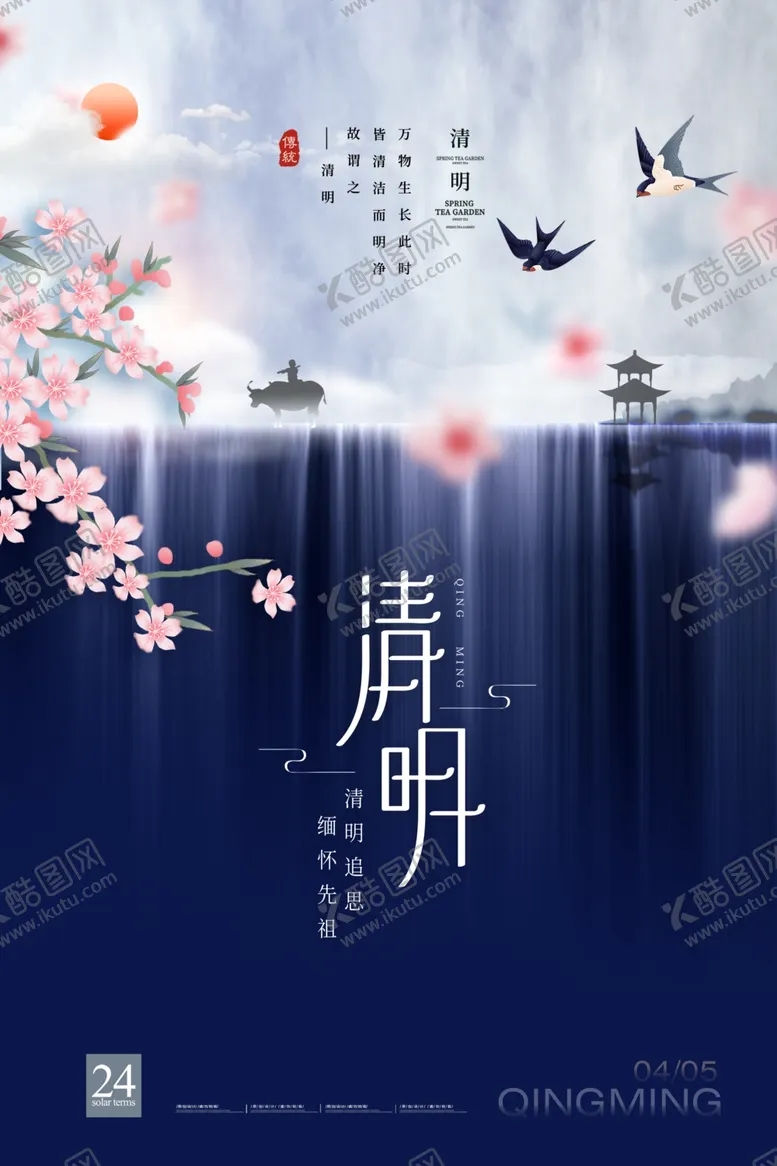 编号：65584202150558277369【酷图网】源文件下载-清明节单页
