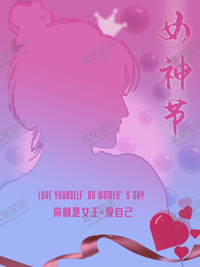 编号：02819710051119451268【酷图网】源文件下载-女神节