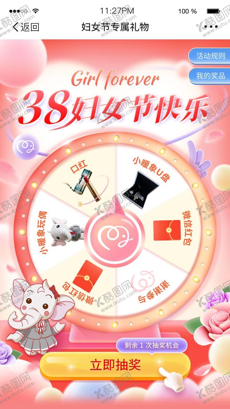 编号：92842202271820118308【酷图网】源文件下载-38妇女节大转盘电商首页