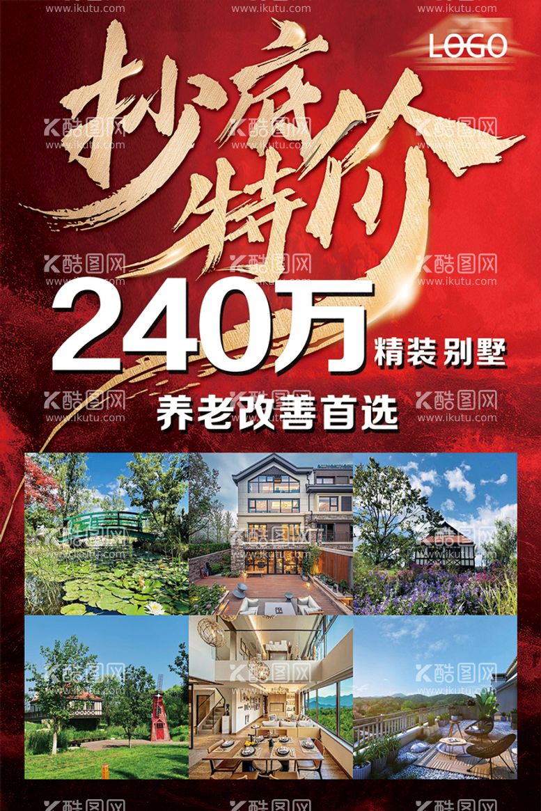 编号：24976109160805519380【酷图网】源文件下载-别墅抄底特价