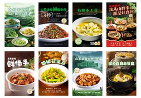 湘菜海报