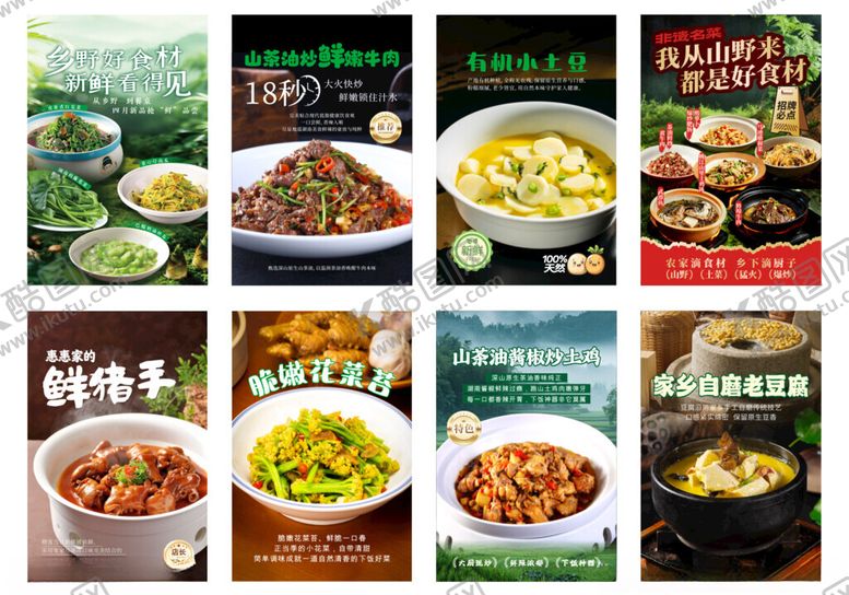 编号：22282605242335466831【酷图网】源文件下载-湘菜海报