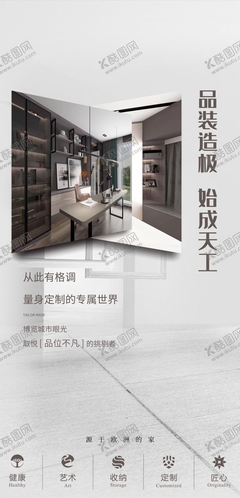 编号：22373602241700259758【酷图网】源文件下载-全屋装修海报