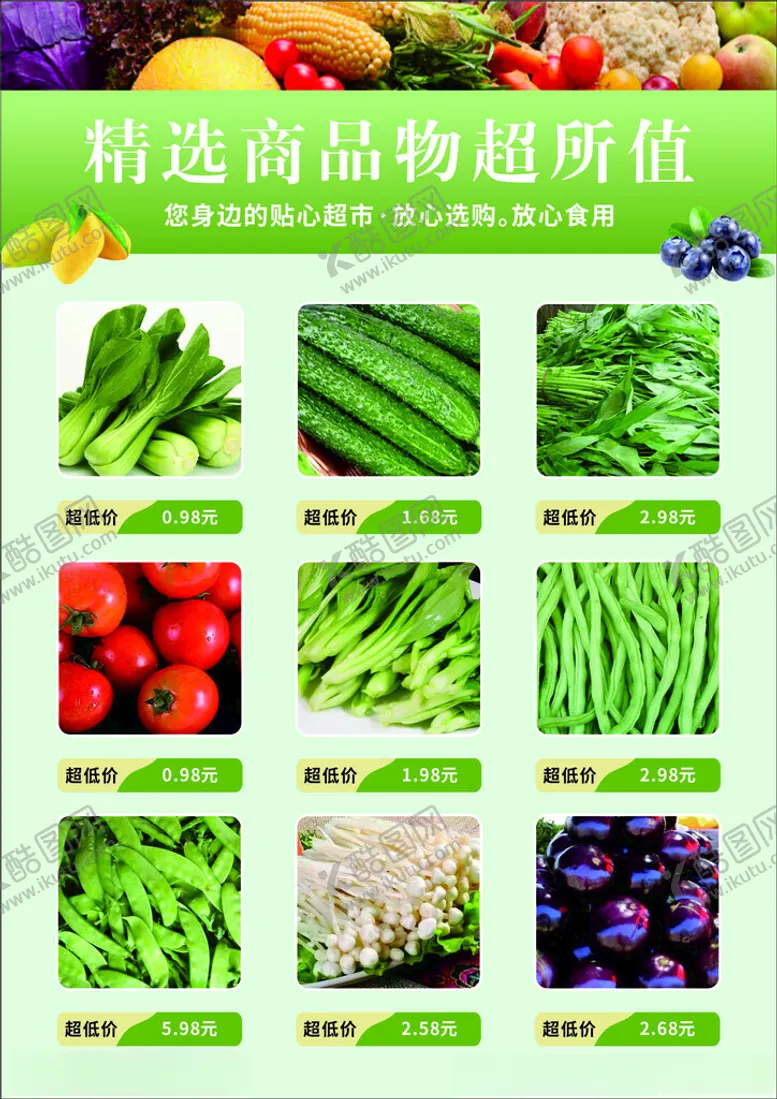 编号：14572301251831525663【酷图网】源文件下载-蔬菜海报
