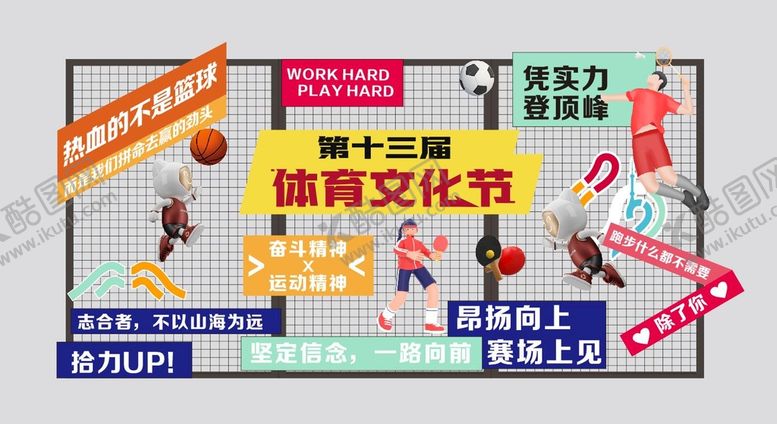 编号：41596801251506301748【酷图网】源文件下载-体育文化节