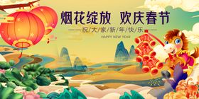 烟花绽放庆春节欢乐场景