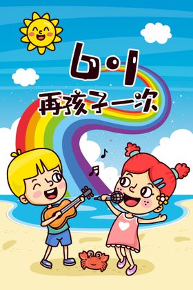 儿童节插画61六一手绘手机界面旅游海报