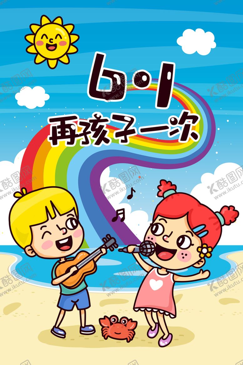 编号：06497809290417116940【酷图网】源文件下载-儿童节插画