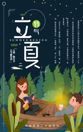 立夏