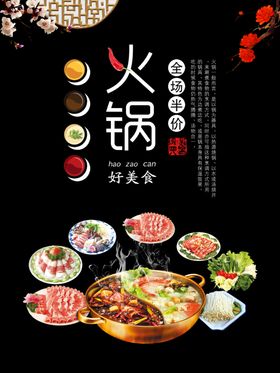 火锅海报宣传源文件