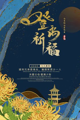 重阳中国风传统节日PS海报素材广告设计背景感恩
