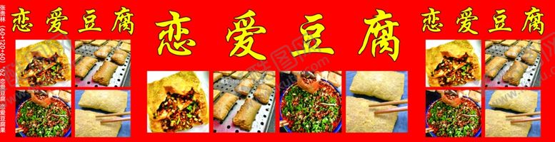 编号：21842501241254286606【酷图网】源文件下载-恋爱豆腐