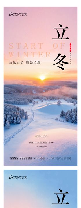 立冬海报