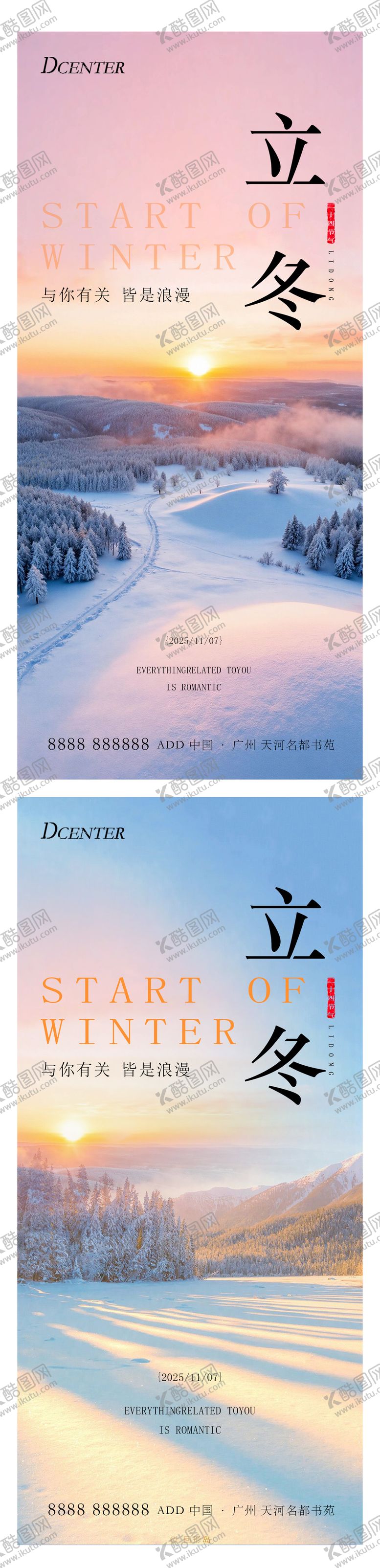 编号：67173111080100499918【酷图网】源文件下载-立冬海报