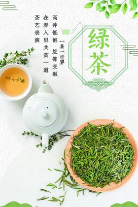 新鲜绿茶