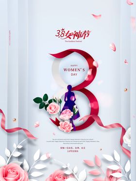 38女神节