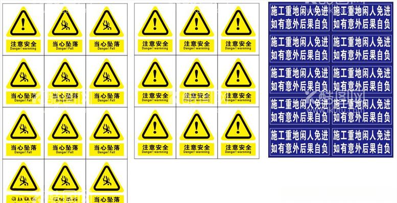 编号：38959703112108388656【酷图网】源文件下载-工地警示标志