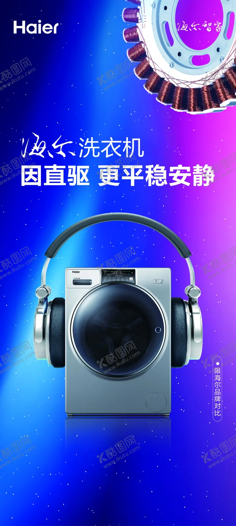 编号：50112304200306532258【酷图网】源文件下载-海尔洗衣机