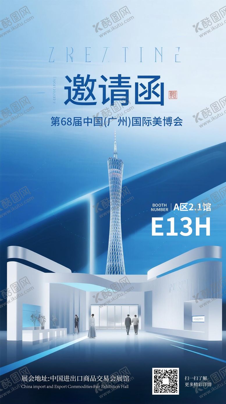 编号：43525008291609276327【酷图网】源文件下载-邀请函宣传海报
