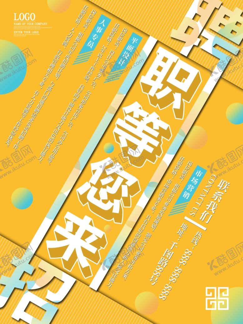 编号：92010009291343014404【酷图网】源文件下载-招聘