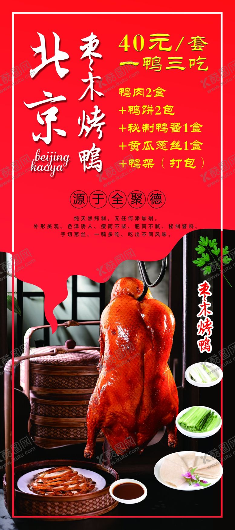 编号：20464710051813299005【酷图网】源文件下载-烤鸭图片