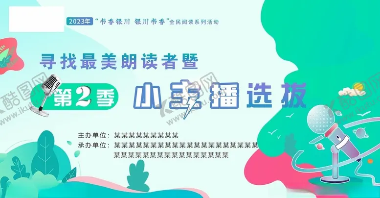 编号：26947502261010357072【酷图网】源文件下载-活动主题画面