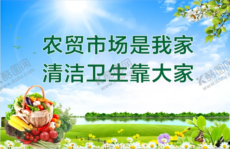 编号：37623310280542421273【酷图网】源文件下载-农贸市场宣传